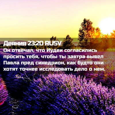 Picture 02 - Деяния 23:20 RUSV - Он отвечал, что Иудеи - Bible Verse Picture