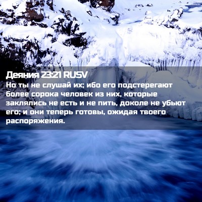 Picture 02 - Деяния 23:21 RUSV - Но ты не слушай их; ибо его - Bible Verse Picture