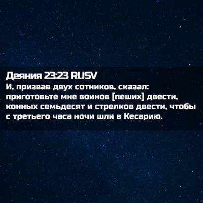 Picture 02 - Деяния 23:23 RUSV - И, призвав двух сотников, - Bible Verse Picture