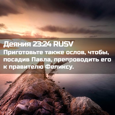 Picture 02 - Деяния 23:24 RUSV - Приготовьте также ослов, - Bible Verse Picture