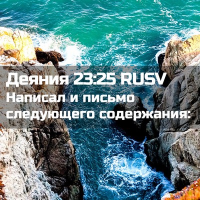 Picture 02 - Деяния 23:25 RUSV - Написал и письмо - Bible Verse Picture