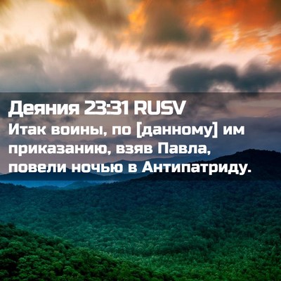 Picture 02 - Деяния 23:31 RUSV - Итак воины, по [данному] им - Bible Verse Picture