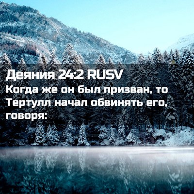 Picture 02 - Деяния 24:2 RUSV - Когда же он был призван, то - Bible Verse Picture