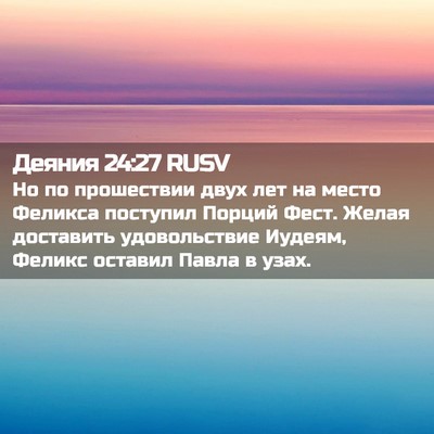 Picture 02 - Деяния 24:27 RUSV - Но по прошествии двух лет - Bible Verse Picture