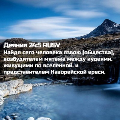 Picture 02 - Деяния 24:5 RUSV - Найдя сего человека язвою - Bible Verse Picture