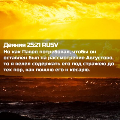 Picture 02 - Деяния 25:21 RUSV - Но как Павел потребовал, - Bible Verse Picture