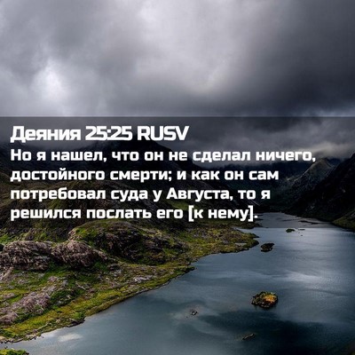 Picture 02 - Деяния 25:25 RUSV - Но я нашел, что он не сделал - Bible Verse Picture