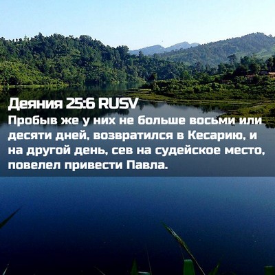 Picture 02 - Деяния 25:6 RUSV - Пробыв же у них не больше - Bible Verse Picture