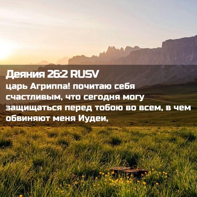 Picture 02 - Деяния 26:2 RUSV - царь Агриппа! почитаю себя - Bible Verse Picture