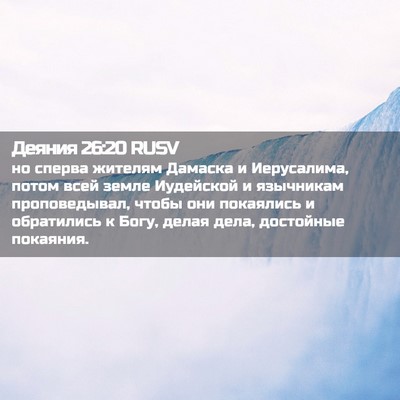 Picture 02 - Деяния 26:20 RUSV - но сперва жителям Дамаска - Bible Verse Picture