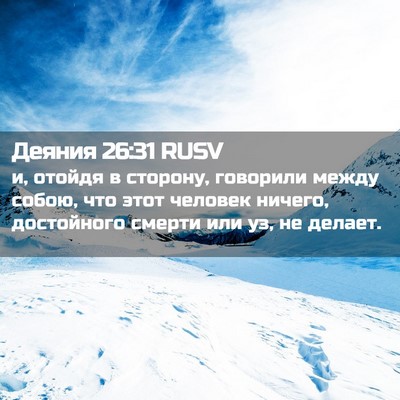 Picture 02 - Деяния 26:31 RUSV - и, отойдя в сторону, - Bible Verse Picture