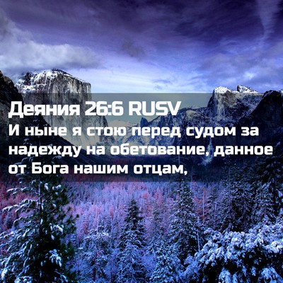 Picture 02 - Деяния 26:6 RUSV - И ныне я стою перед судом - Bible Verse Picture