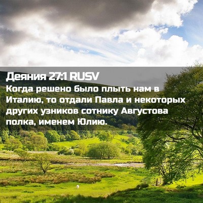 Picture 02 - Деяния 27:1 RUSV - Когда решено было плыть - Bible Verse Picture