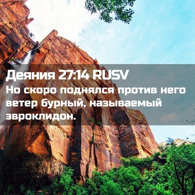 Picture 02 - Деяния 27:14 RUSV - Но скоро поднялся против - Bible Verse Picture