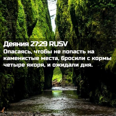 Picture 02 - Деяния 27:29 RUSV - Опасаясь, чтобы не попасть - Bible Verse Picture