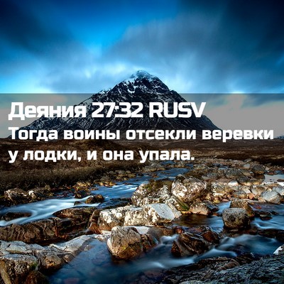Picture 02 - Деяния 27:32 RUSV - Тогда воины отсекли - Bible Verse Picture