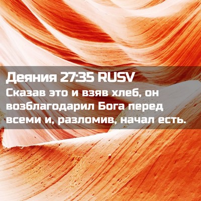 Picture 02 - Деяния 27:35 RUSV - Сказав это и взяв хлеб, он - Bible Verse Picture