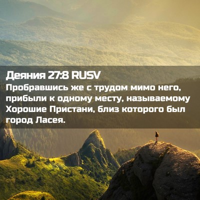 Picture 02 - Деяния 27:8 RUSV - Пробравшись же с трудом - Bible Verse Picture