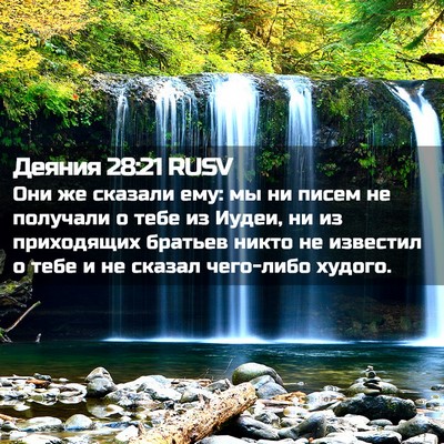 Picture 02 - Деяния 28:21 RUSV - Они же сказали ему: мы ни - Bible Verse Picture