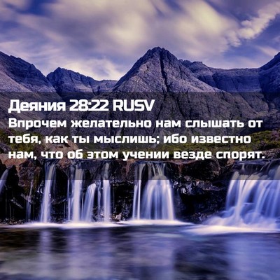 Picture 02 - Деяния 28:22 RUSV - Впрочем желательно нам - Bible Verse Picture