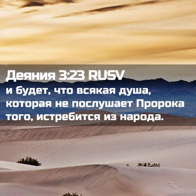 Picture 02 - Деяния 3:23 RUSV - и будет, что всякая душа, - Bible Verse Picture