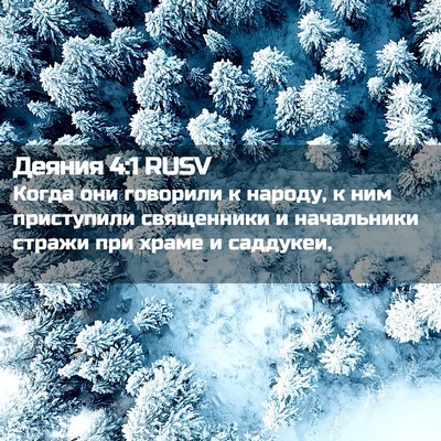 Picture 02 - Деяния 4:1 RUSV - Когда они говорили к - Bible Verse Picture