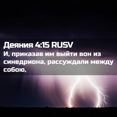Picture 02 - Деяния 4:15 RUSV - И, приказав им выйти вон из - Bible Verse Picture