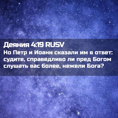 Picture 02 - Деяния 4:19 RUSV - Но Петр и Иоанн сказали им - Bible Verse Picture