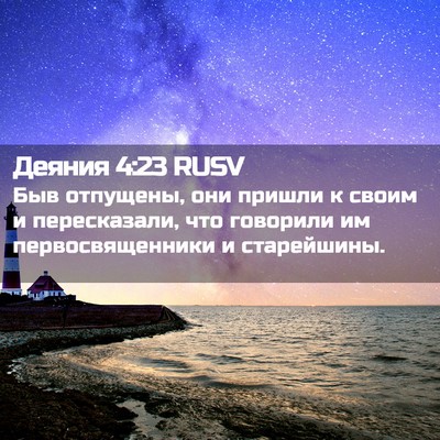 Picture 02 - Деяния 4:23 RUSV - Быв отпущены, они пришли к - Bible Verse Picture