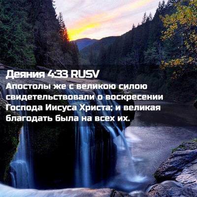Picture 02 - Деяния 4:33 RUSV - Апостолы же с великою - Bible Verse Picture
