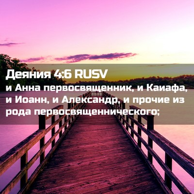 Picture 02 - Деяния 4:6 RUSV - и Анна первосвященник, и - Bible Verse Picture