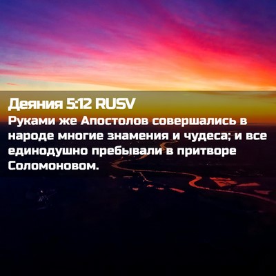 Picture 02 - Деяния 5:12 RUSV - Руками же Апостолов - Bible Verse Picture