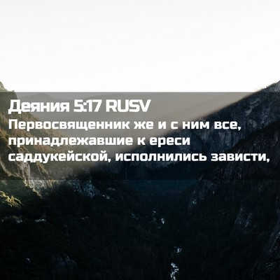 Picture 02 - Деяния 5:17 RUSV - Первосвященник же и с ним - Bible Verse Picture