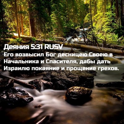 Picture 02 - Деяния 5:31 RUSV - Его возвысил Бог десницею - Bible Verse Picture