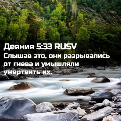 Picture 02 - Деяния 5:33 RUSV - Слышав это, они - Bible Verse Picture
