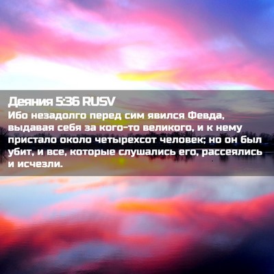 Picture 02 - Деяния 5:36 RUSV - Ибо незадолго перед сим - Bible Verse Picture