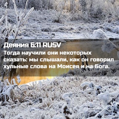 Picture 02 - Деяния 6:11 RUSV - Тогда научили они - Bible Verse Picture
