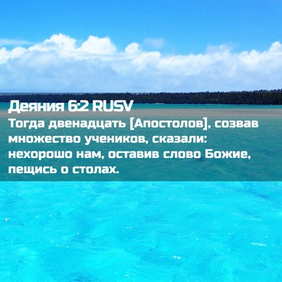 Picture 02 - Деяния 6:2 RUSV - Тогда двенадцать - Bible Verse Picture