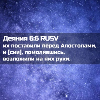 Picture 02 - Деяния 6:6 RUSV - их поставили перед - Bible Verse Picture
