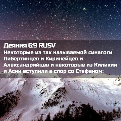 Picture 02 - Деяния 6:9 RUSV - Некоторые из так - Bible Verse Picture