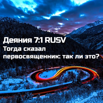 Picture 02 - Деяния 7:1 RUSV - Тогда сказал - Bible Verse Picture