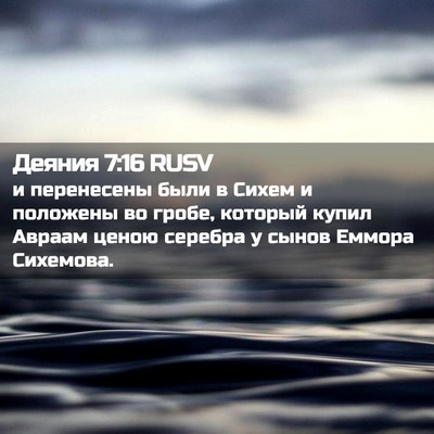 Picture 02 - Деяния 7:16 RUSV - и перенесены были в Сихем и - Bible Verse Picture