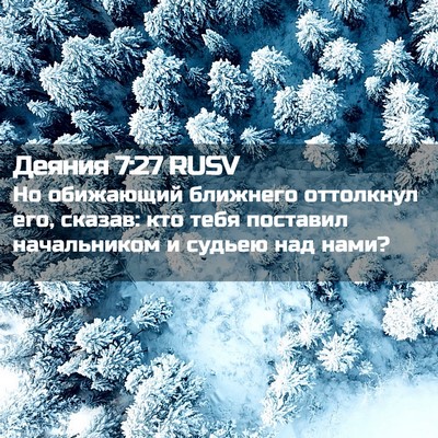 Picture 02 - Деяния 7:27 RUSV - Но обижающий ближнего - Bible Verse Picture