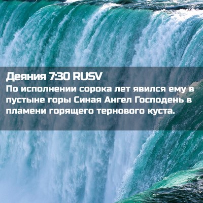 Picture 02 - Деяния 7:30 RUSV - По исполнении сорока лет - Bible Verse Picture