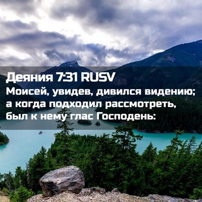Picture 02 - Деяния 7:31 RUSV - Моисей, увидев, дивился - Bible Verse Picture