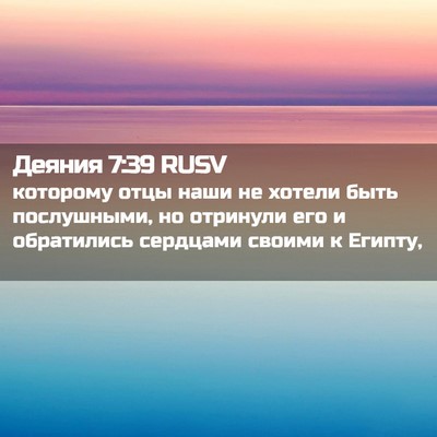 Picture 02 - Деяния 7:39 RUSV - которому отцы наши не - Bible Verse Picture