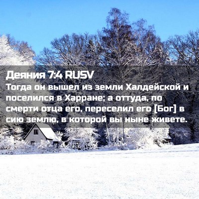 Picture 02 - Деяния 7:4 RUSV - Тогда он вышел из земли - Bible Verse Picture