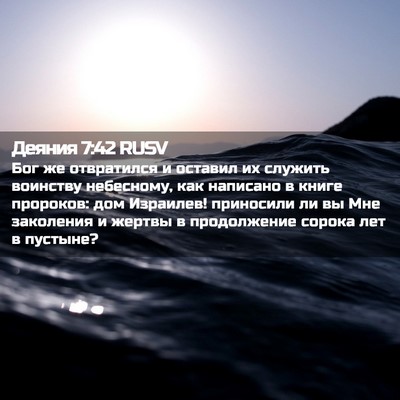 Picture 02 - Деяния 7:42 RUSV - Бог же отвратился и - Bible Verse Picture