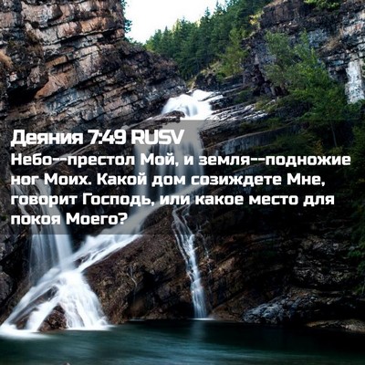 Picture 02 - Деяния 7:49 RUSV - Небо--престол Мой, и - Bible Verse Picture