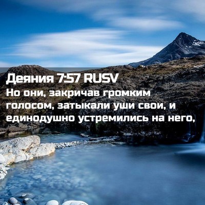 Picture 02 - Деяния 7:57 RUSV - Но они, закричав громким - Bible Verse Picture